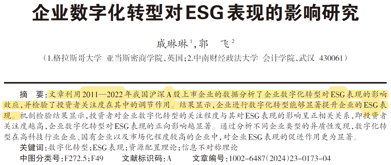 企业数字化转型对ESG表现的影响研究（2009-2023年）